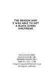Kuro Gal Kanojo ga Dekita Riyuu | The Reason Why I Was Able to Get a Black Gyaru Girlfriend [English]