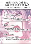 痴漢の淫らな愛撫で私は快楽にイキ堕ちる～「お願いっ…もう触らないで！」【分冊版】 1-2話
