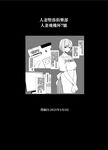 [とっくうき1号 (せぶんがー)] 坩堝 vol.01[中国翻訳]