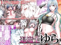 [クリムゾン] 退魔士ゆら