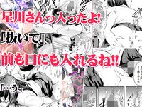 怒らないで星川さん 2