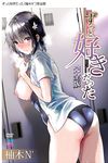 ずっと好きだった［柚木N’］完全版