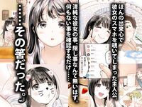 彼女のスマホを覗いただけなのに