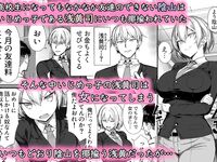 いじめっ子、女になる。