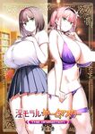 Immoral Game Master The Japanese Cartoon 1