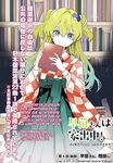 Sanae-san ga ie dechuu! Touhou - Sanae-san Is on the Run! Ch. 6.2 [Spanish]