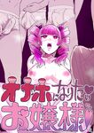 Onaho ni naritai Ojou-sama -SEX Saves the World. Scene 1-5 [English]