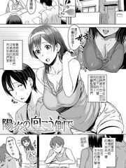 Kagero no Muko-gawa de (Kimi ga Tonari ni Inai Mirai - A future where you're not next to me.) [Chinese]