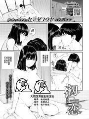 Hatsukoi—Kohen (COMIC BAVEL 2023-05) [Chinese]