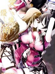 (C101) [ストラトスフィア (ウルツ)] 愛しき傷と優しい雨 (アサルトリリィ)