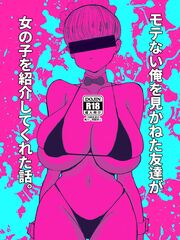 Motenai ore o Mikaneta Tomodachi ga Onnanoko o Shokai Shite Kureta Hanashi. [English]