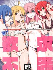 (ぼっち・ざ・おんりー!) [焼きトリ定食 (トリヤロウ)] 欲求不満 (ぼっち・ざ・ろっく!)